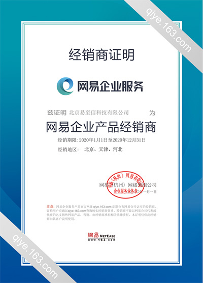 张家川网易企业邮箱