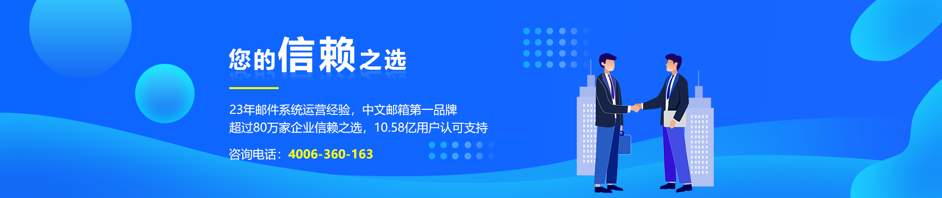 张家川网易企业邮箱